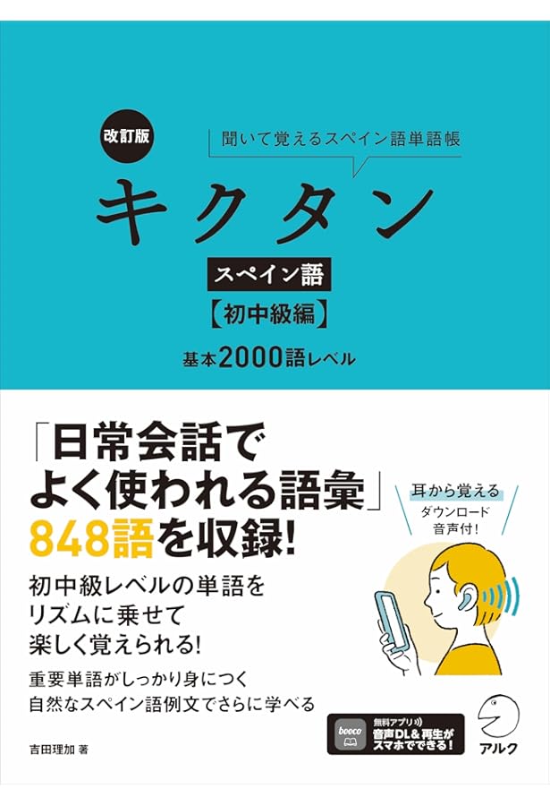 暮らしのスペイン語単語8000 | 佐藤 正透 |本 | 通販 | Amazon